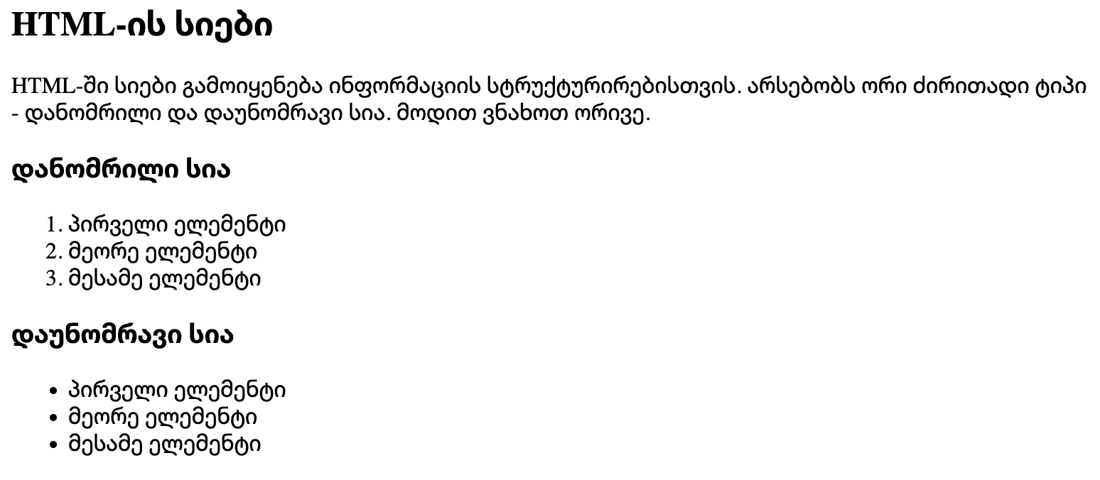 ლისტების სურათი